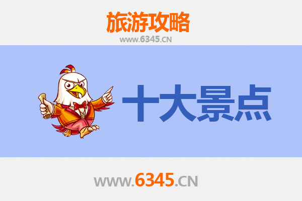 长春南关旅游必去十大景点