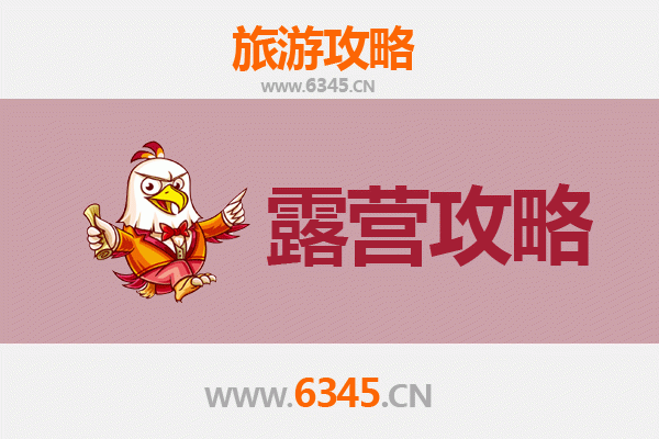长春南关周边露营胜地全攻略：自然与休闲的完美融合