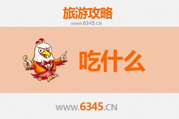 长春南关美食必吃清单
