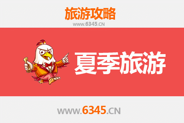 长春南关夏季旅游全攻略：避暑胜地与文化探秘